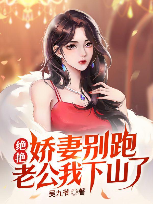 咸鱼穿成某宗妖女讲的什么