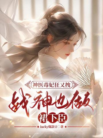 扮演美强惨师尊后我飞升了