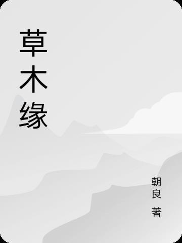 苍狼（上）