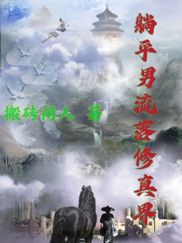 替天行道:王晋康科幻小说精选集. 2