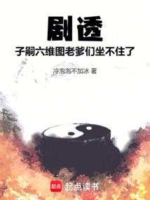 神魂颠倒！魅魔在娱乐圈杀疯了