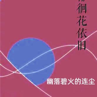 靠演苟命作者芒寒色正