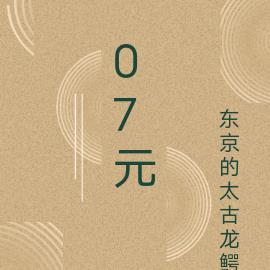 将军小姐进京奇遇记