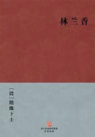 从锁龙井开始的进化游戏笨蛋兔子君